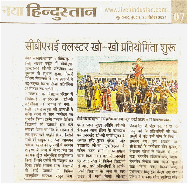 CBSE Cluster XIX Kho-Kho Girls Championship