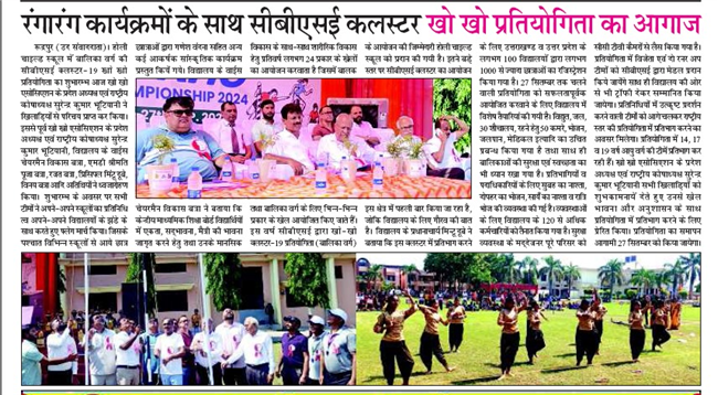 CBSE Cluster XIX Kho-Kho Girls Championship