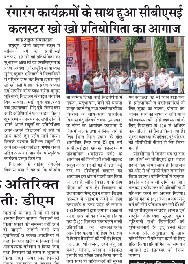 CBSE Cluster XIX Kho-Kho Girls Championship
