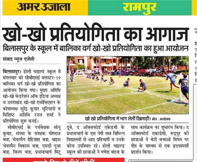 CBSE Cluster XIX Kho-Kho Girls Championship