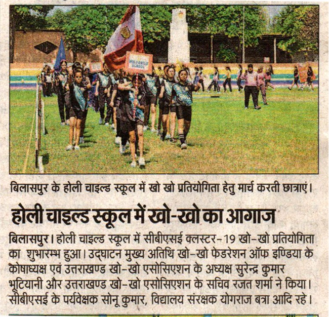 CBSE Cluster XIX Kho-Kho Girls Championship