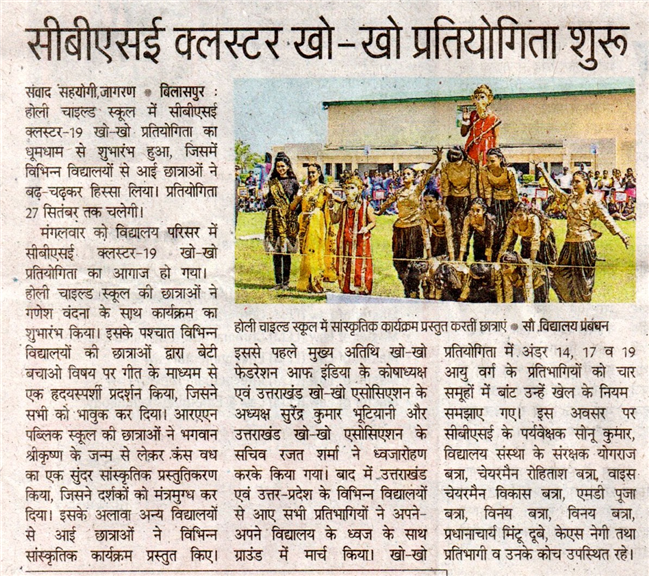 CBSE Cluster XIX Kho-Kho Girls Championship