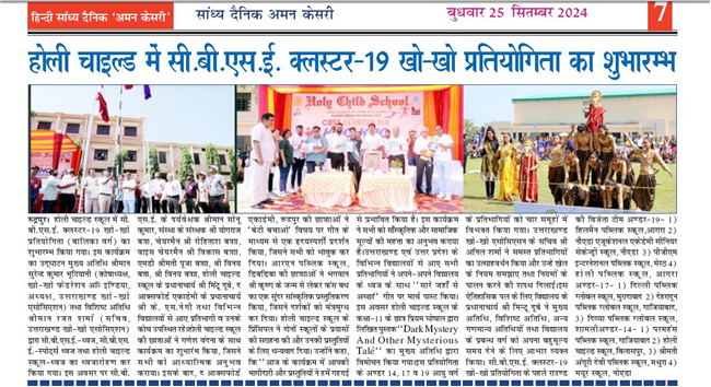 CBSE Cluster XIX Kho-Kho Girls Championship
