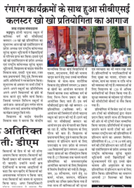 CBSE Cluster XIX Kho-Kho Girls Championship