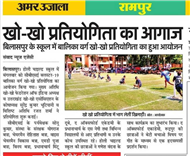 CBSE Cluster XIX Kho-Kho Girls Championship