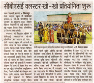 CBSE Cluster XIX Kho-Kho Girls Championship