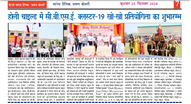 CBSE Cluster XIX Kho-Kho Girls Championship